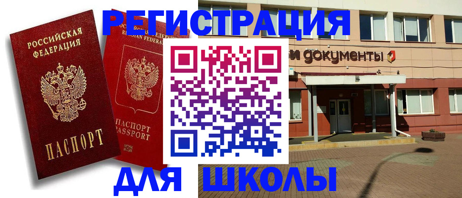 купить прописку в Константиновске