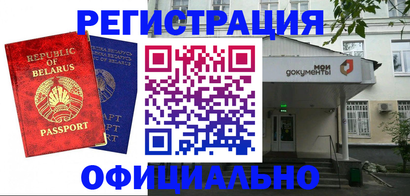 прописка для работы в Константиновске