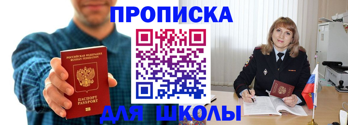 купить прописку в Константиновске