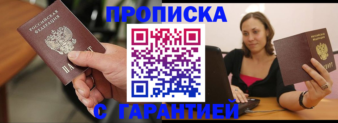временная регистрация гарантия в Константиновске
