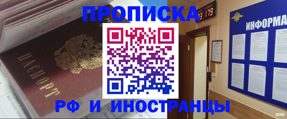 временная регистрация надежно в Константиновске