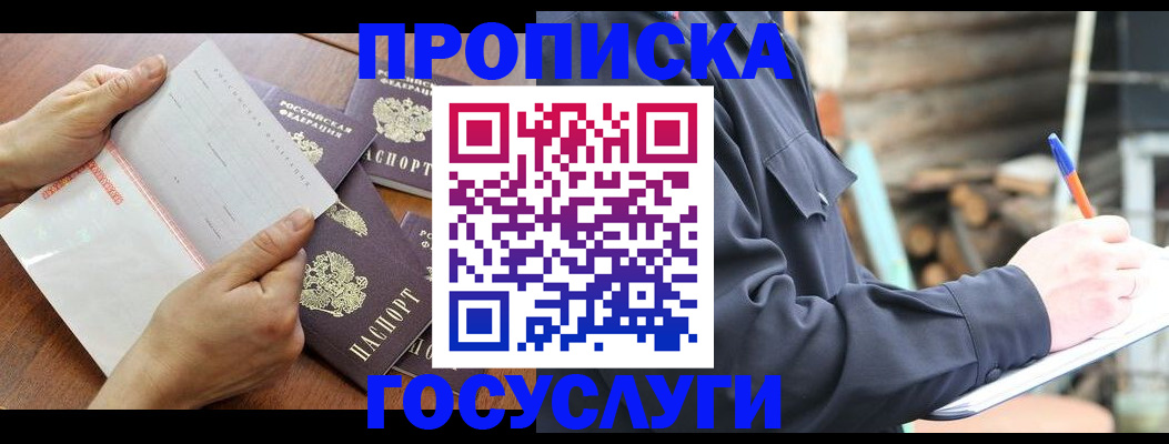 прописка гарантия в Константиновске