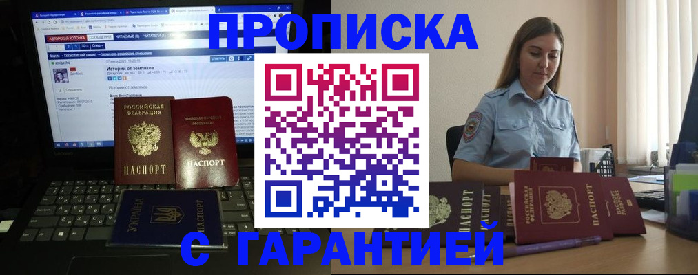 временная регистрация для всех в Константиновске